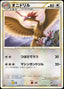 Pokémon-kaart Fearow 48/70 Rare uit de Japanse set HeartGold Collection