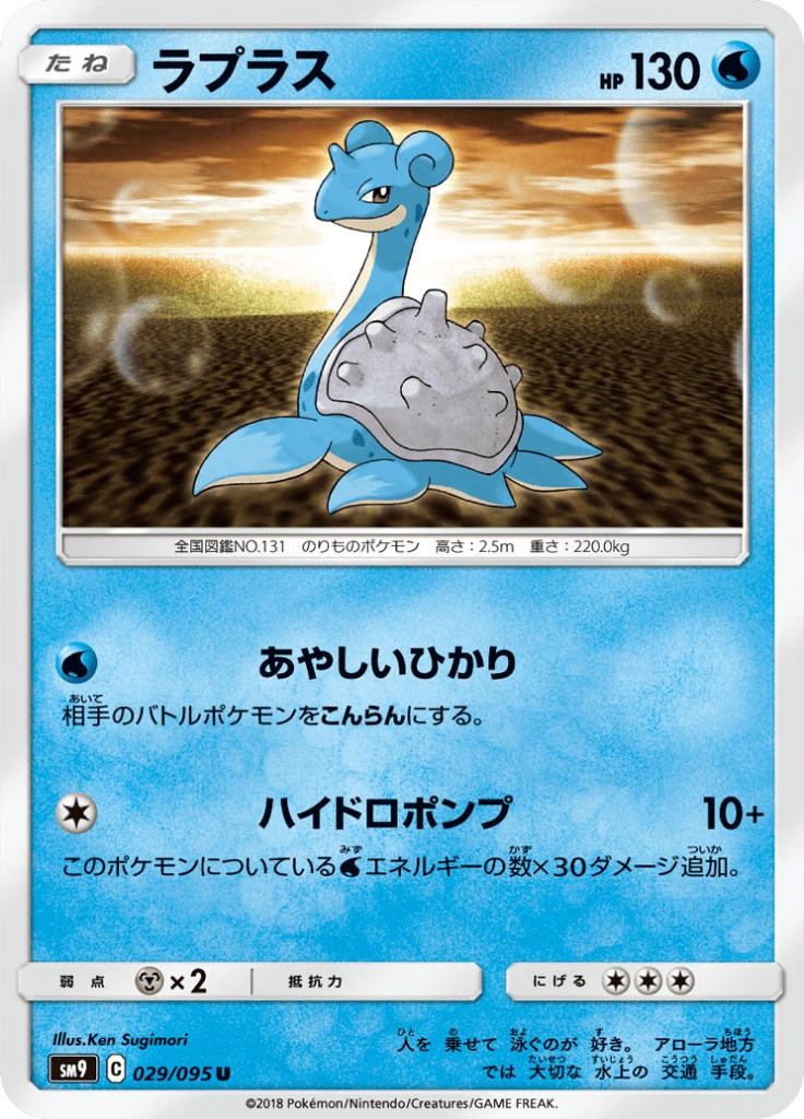 Pokémon-kaart Lapras 029/095 Uncommon uit de set Tag Bolt Main image
