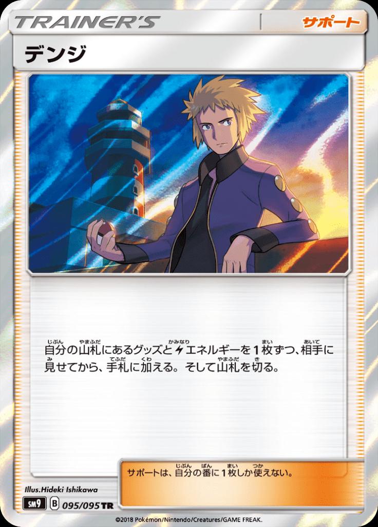 Pokémon-kaart Volkner 095/095 Holo Rare uit de set Tag Bolt Hauptbild