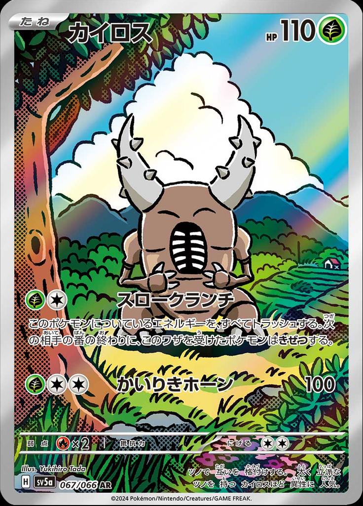 Pokémon-kaart Pinsir 067/066 Illustration Rare uit de set Crimson Haze Hoofdafbeelding