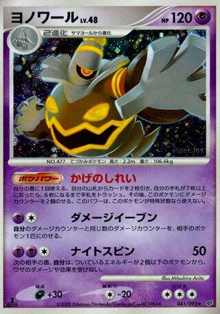 Pokémon-kaart Dusknoir 041/092 Holo Rare uit de set Intense Fight in the Destroyed Sky