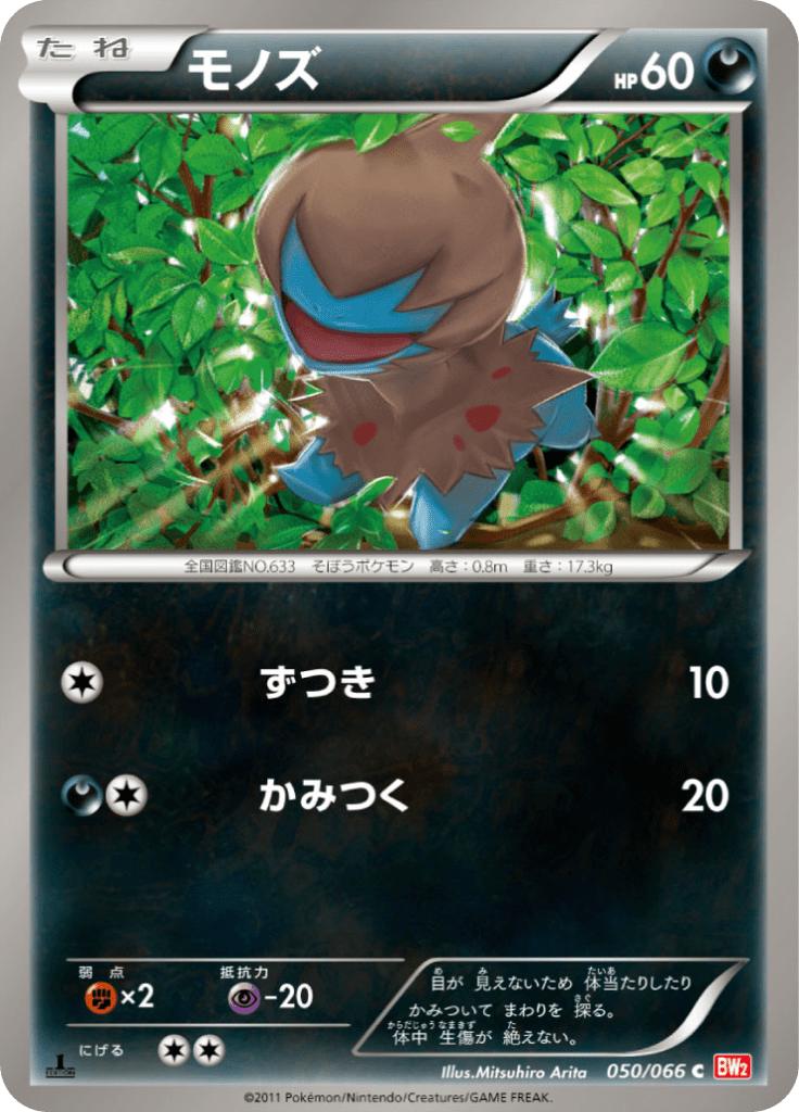 Pokémon-kaart Deino 050/066 Common uit de set Red Collection Image principale du produit