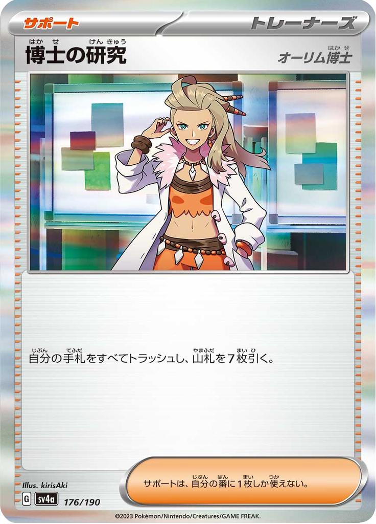 Pokémon-kaart Professor's Research 176/190 Fixed uit de set Shiny Treasure ex