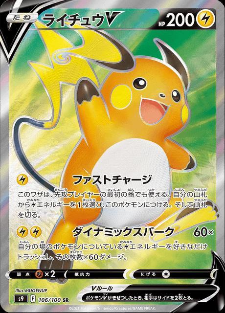Pokémon-kaart Raichu V 106/100 Secret Rare uit de set Star Birth