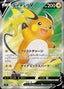 Pokémon-kaart Raichu V 106/100 Secret Rare uit de set Star Birth