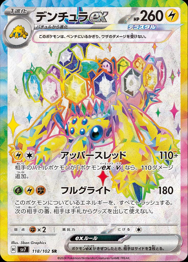 Pokémon-kaart Galvantula ex 118/102 Ultra Rare uit de set Stellar Miracle