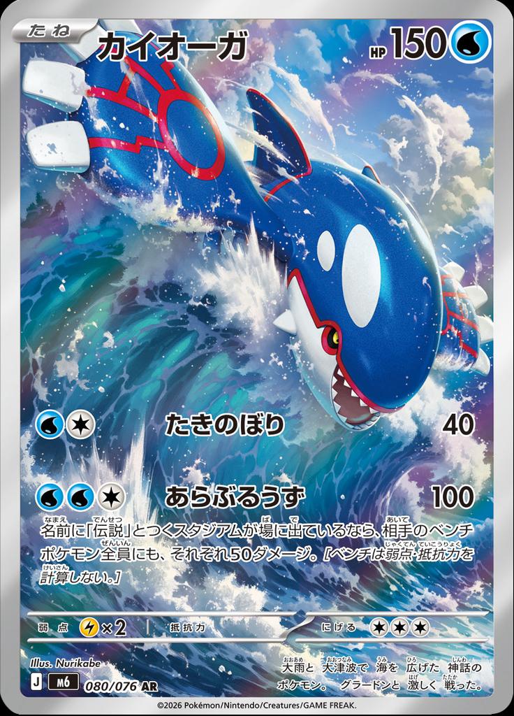 Pokémon-kaart Kyogre 080/076 Illustration Rare uit de set Storm Emeralda