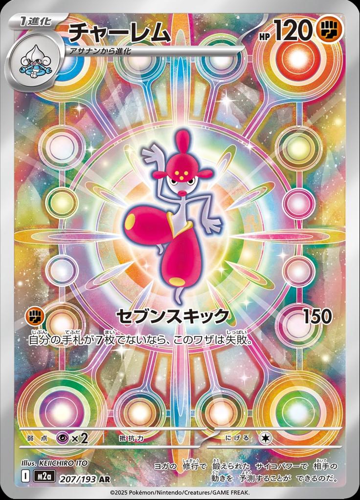 Pokémon-kaart Medicham 207/193 Illustration Rare uit de set MEGA Dream ex