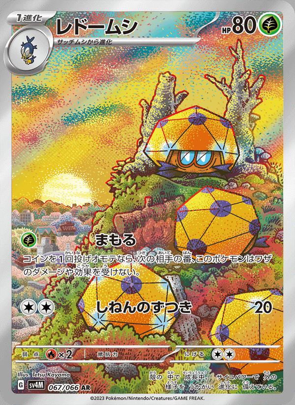 Dottler - Future Flash (Illustration Rare) [sv4M-067] Image principale du produit