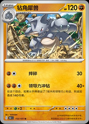 Pokémon-kaart Rhydon 112/151 Uncommon uit de set Collect 151 Image principale du produit