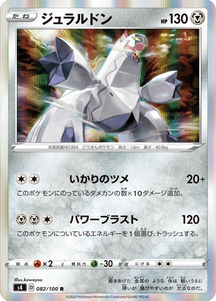Pokémon-kaart Duraludon 082/100 Rare uit de set Shocking Volt Tackle