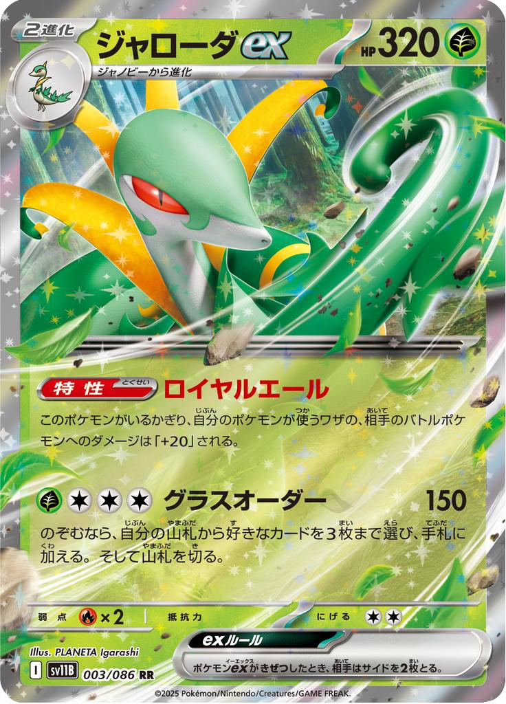 Pokémon-kaart Serperior ex 003/086 Double Rare uit de set Black Bolt JP