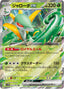 Pokémon-kaart Serperior ex 003/086 Double Rare uit de set Black Bolt JP
