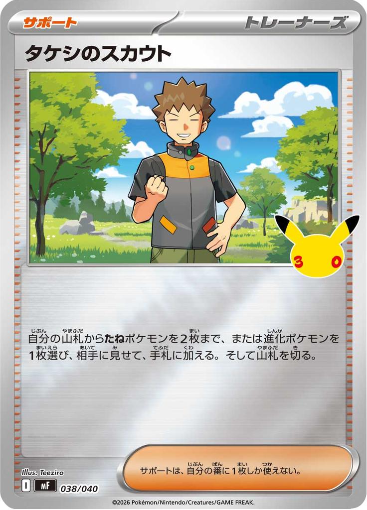 Pokémon-kaart Brock's Scouting 038/040 Fixed uit de set 30th Celebration Premium Deck Set Hauptbild