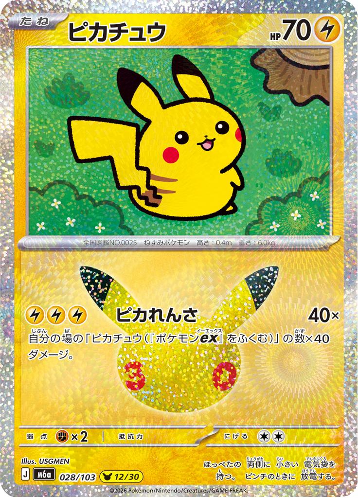 Pokémon-kaart Pikachu 028/103 Pikachu Rare uit de set 30th Celebration JP