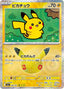 Pokémon-kaart Pikachu 028/103 Pikachu Rare uit de set 30th Celebration JP