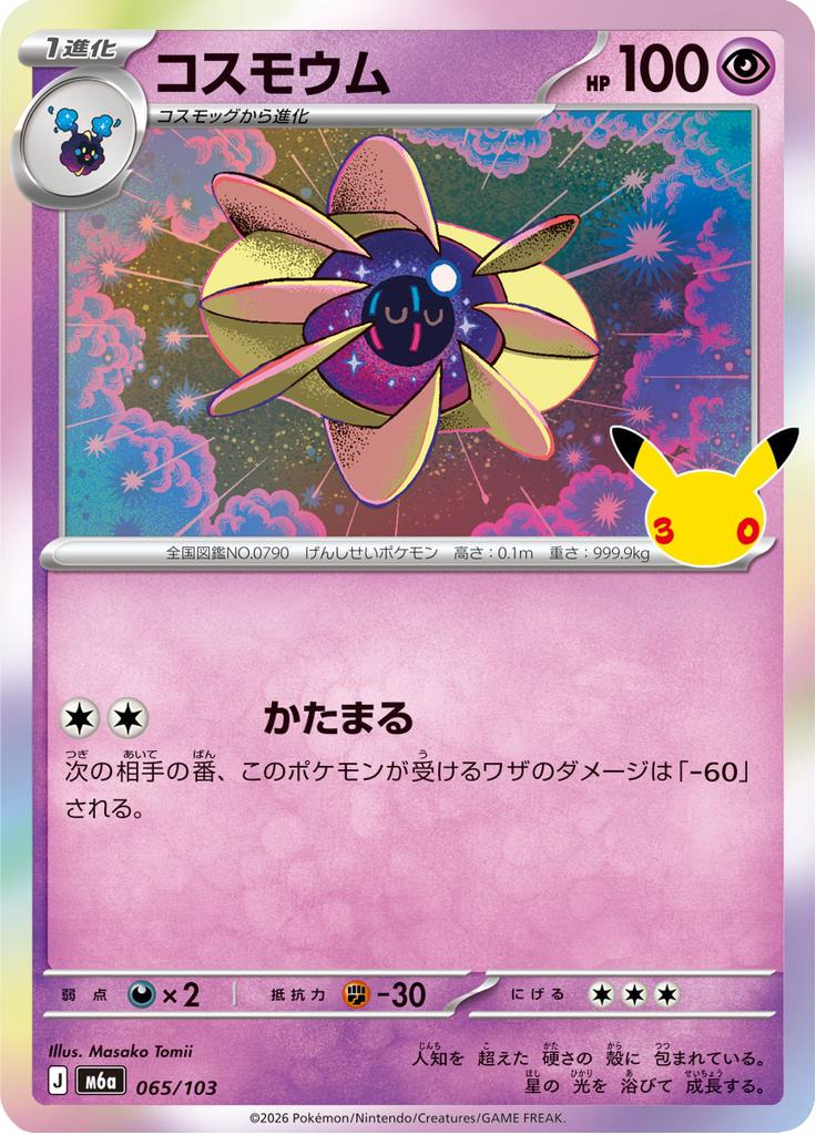 Pokémon-kaart Cosmoem 065/103 Fixed uit de set 30th Celebration JP