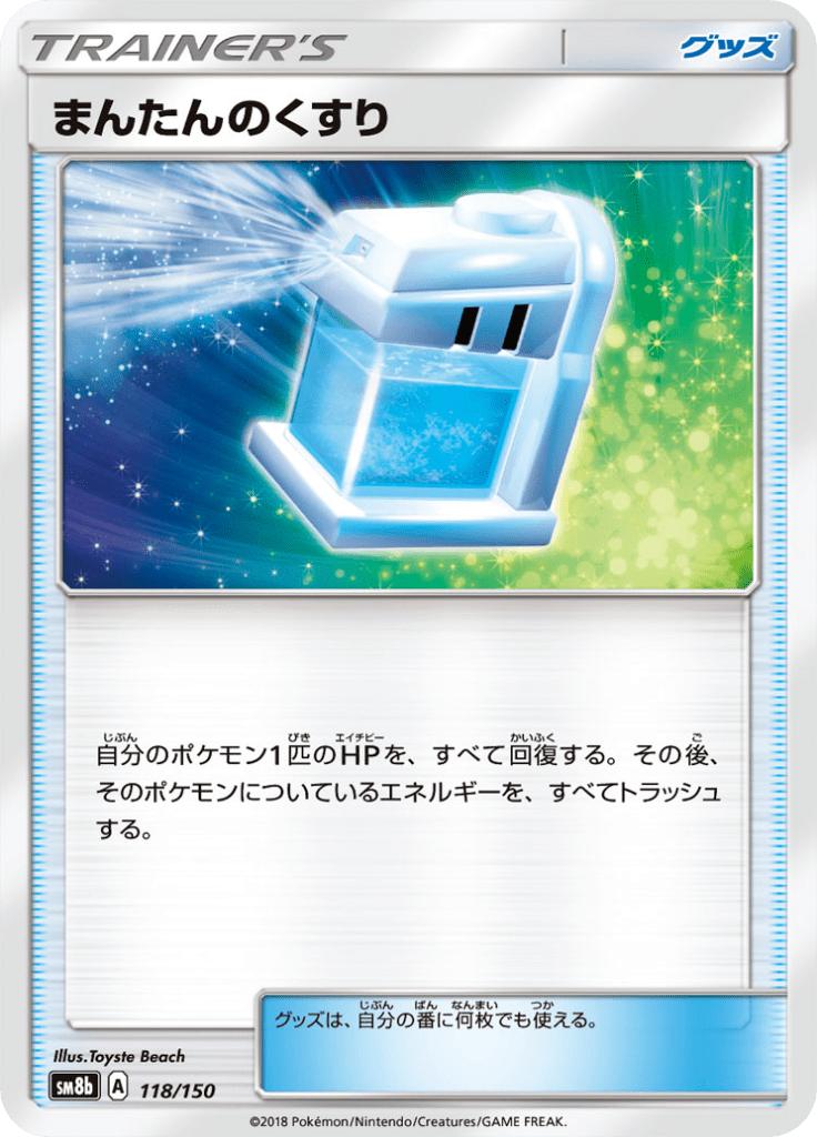Pokémon-kaart Max Potion 118/150 Fixed uit de set GX Ultra Shiny