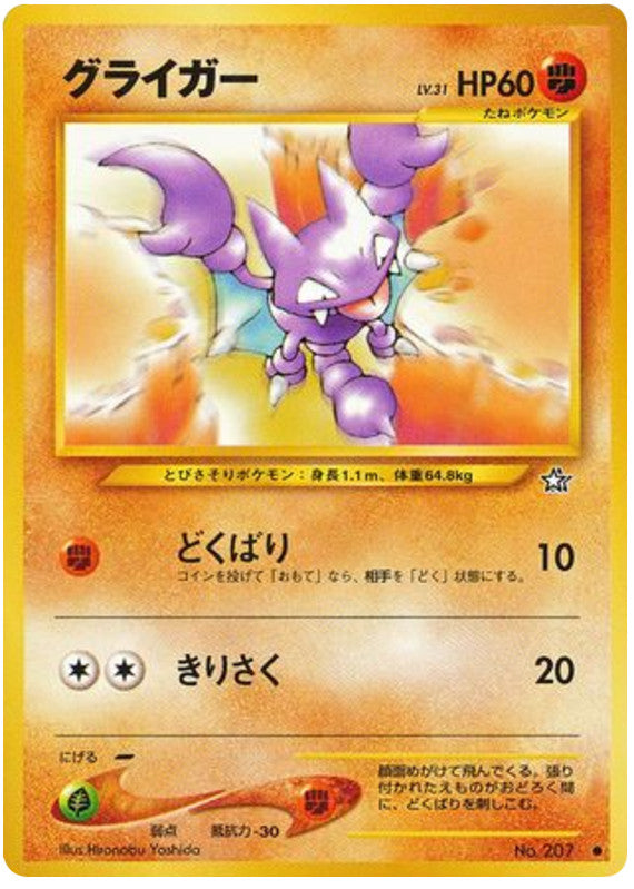 Pokémon-kaart Gligar Common uit de set Gold, Silver, to a New World... Imagen principal del producto