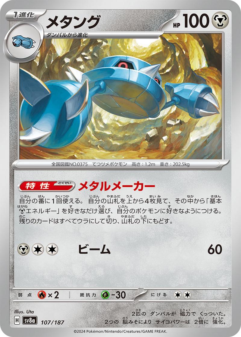 Pokémon-kaart Metang 107/187 Fixed uit de set Terastal Festival ex
