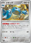 Pokémon-kaart Metang 107/187 Fixed uit de set Terastal Festival ex