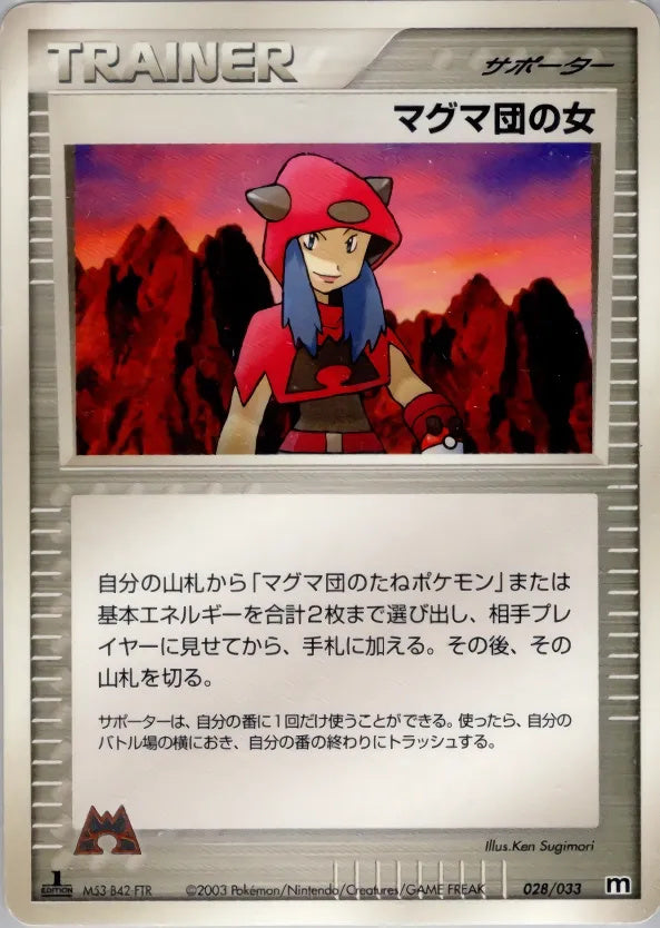 Pokémon-kaart Team Magma Conspirator 028/033 Fixed uit de set Magma Deck Kit Image principale du produit