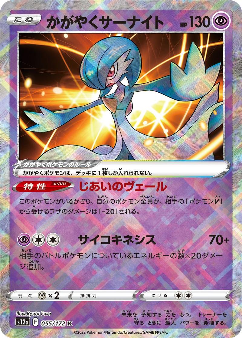 Pokémon-kaart Radiant Gardevoir 055/172 Kagayaku uit de set VSTAR Universe Imagen principal del producto