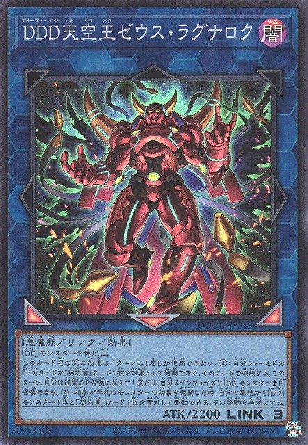 Yu-Gi-Oh!-kaart D/D/D Sky King Zeus Ragnarok DOOD-JP049 Super Rare uit Doom of Dimensions (OCG) Imagen principal del producto