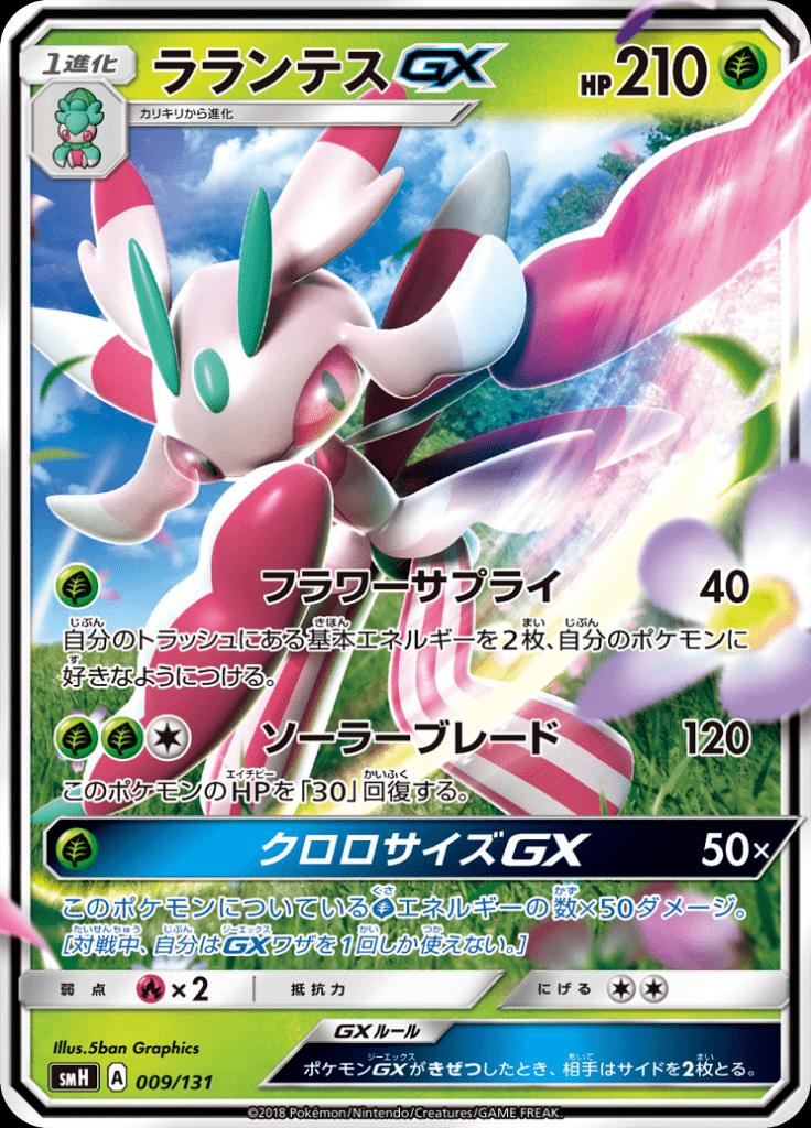 Pokémon-kaart Lurantis GX 009/131 Fixed uit de set GX Starter Decks Image principale du produit