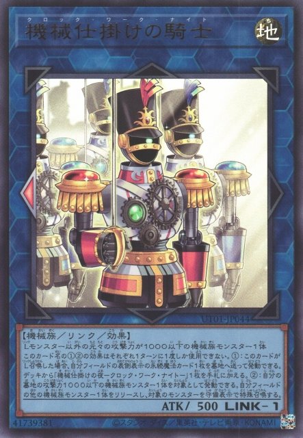 Yu-Gi-Oh!-kaart Clockwork Knight UT01-JP044 Ultra Rare uit Utility Selection Immagine principale del prodotto