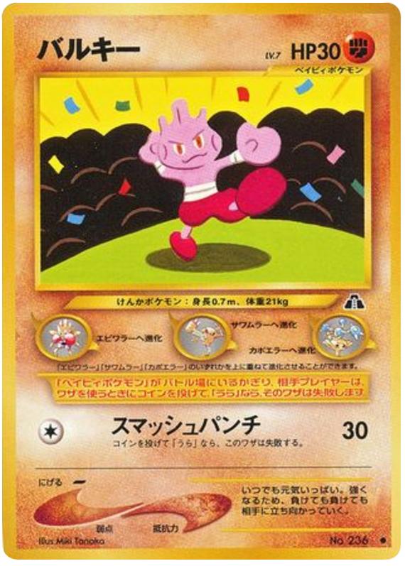 Pokémon-kaart Tyrogue Common uit de set Crossing the Ruins...