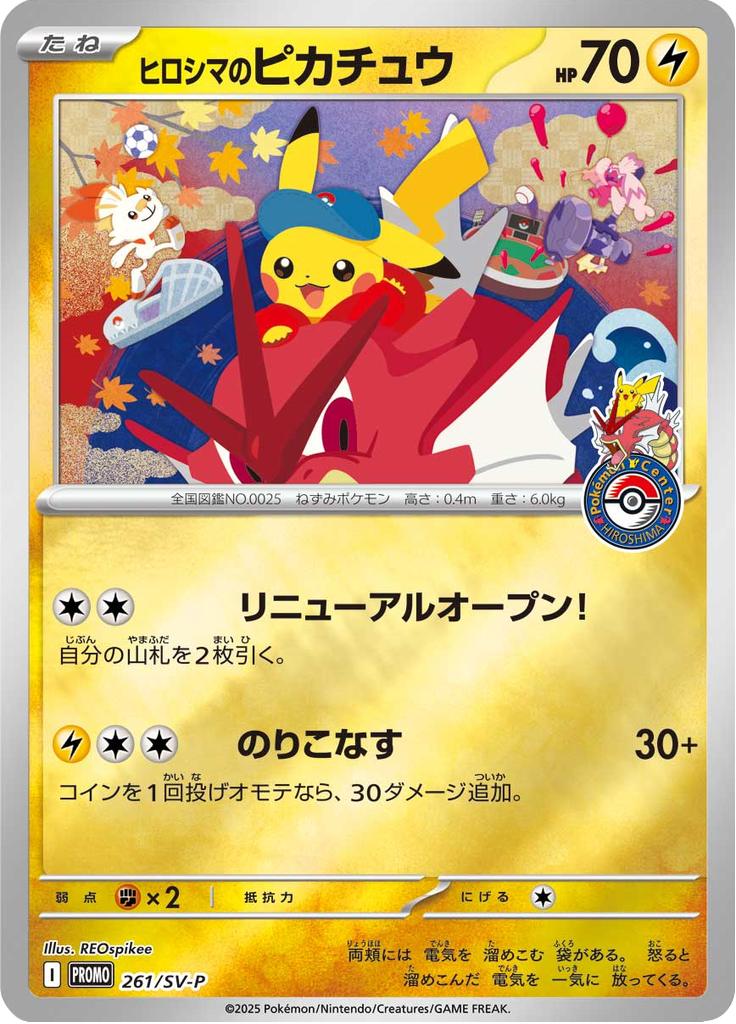 Pokémon-kaart Hiroshima's Pikachu 261 Promo uit de set Scarlet & Violet Promos Hauptbild