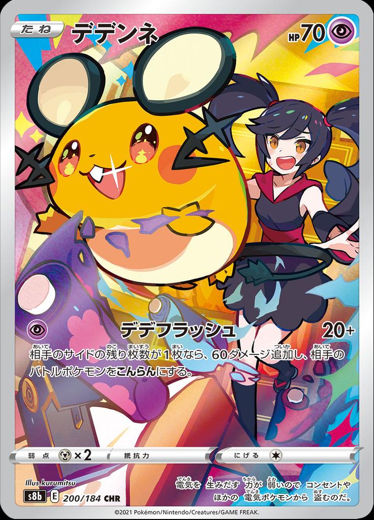 Pokémon-kaart Dedenne 200/184 Character Rare uit de set VMAX Climax Immagine principale del prodotto
