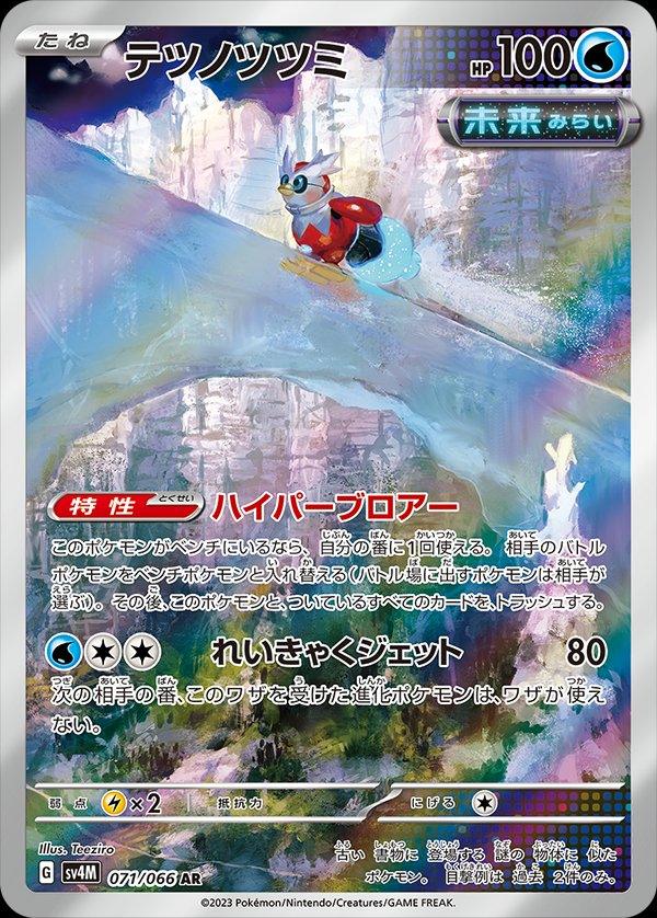 Pokémon-kaart Iron Bundle 071/066 Illustration Rare uit de set Future Flash Hoofdafbeelding