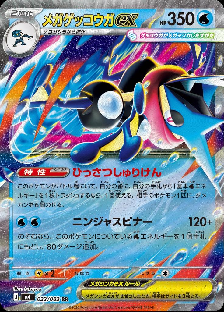 Pokémon-kaart Mega Greninja ex 022/083 Double Rare uit de set Ninja Spinner Hoofdafbeelding
