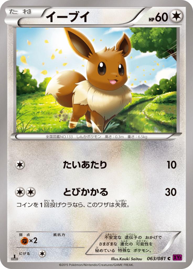 Pokémon-kaart Eevee 063/081 Common uit de set Bandit Ring