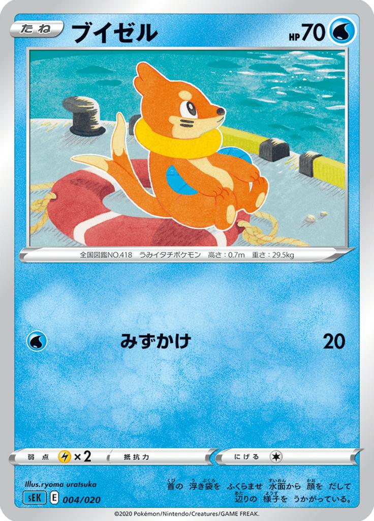 Pokémon-kaart Buizel 004/020 Fixed uit de set VMAX Starter Deck: Blastoise VMAX Image principale du produit