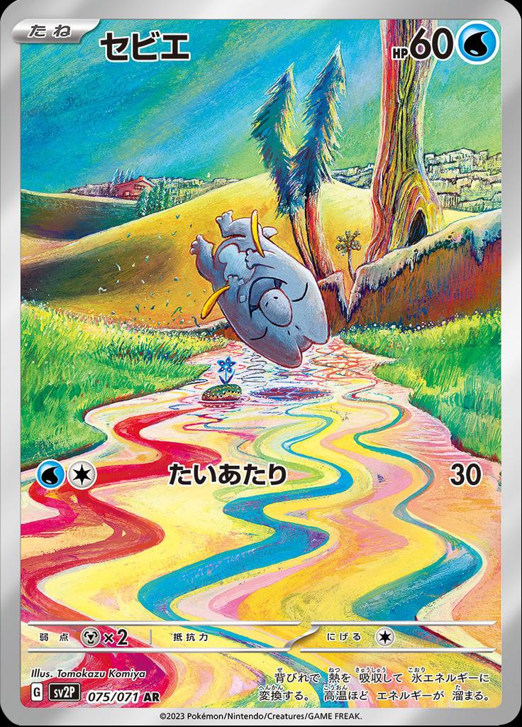 Pokémon-kaart Frigibax 075/071 Illustration Rare uit de set Snow Hazard Immagine principale del prodotto