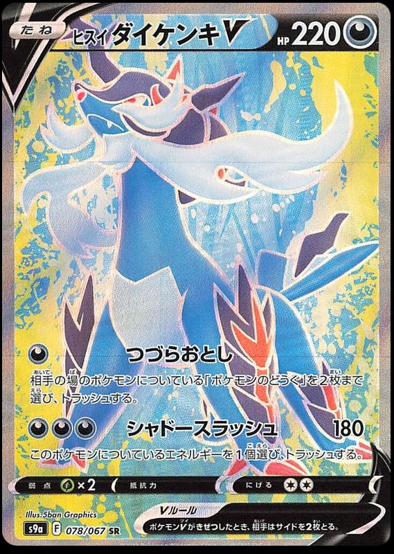 Pokémon-kaart Hisuian Samurott V 78/67 Secret Rare uit de set Battle Region Hoofdafbeelding