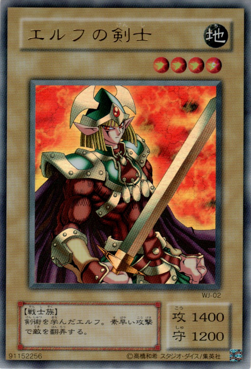 Yu-Gi-Oh!-kaart Celtic Guardian WJ-02 Ultra Rare uit Limited Edition 2
