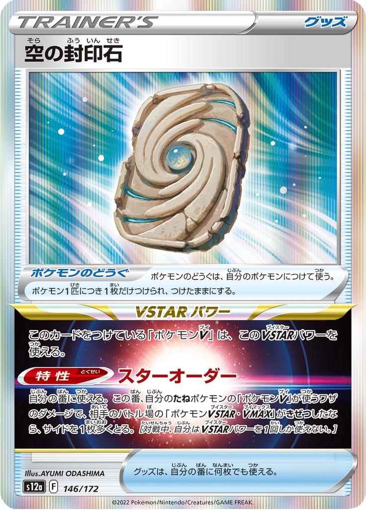 Pokémon-kaart Sky Seal Stone 146/172 Fixed uit de set VSTAR Universe