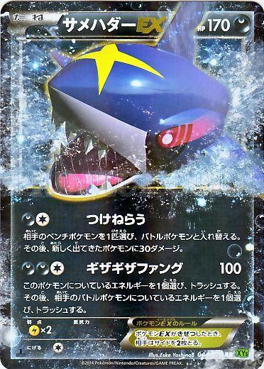 Pokémon-kaart Sharpedo EX 44/70 Double Rare uit de set Tidal Storm Hoofdafbeelding