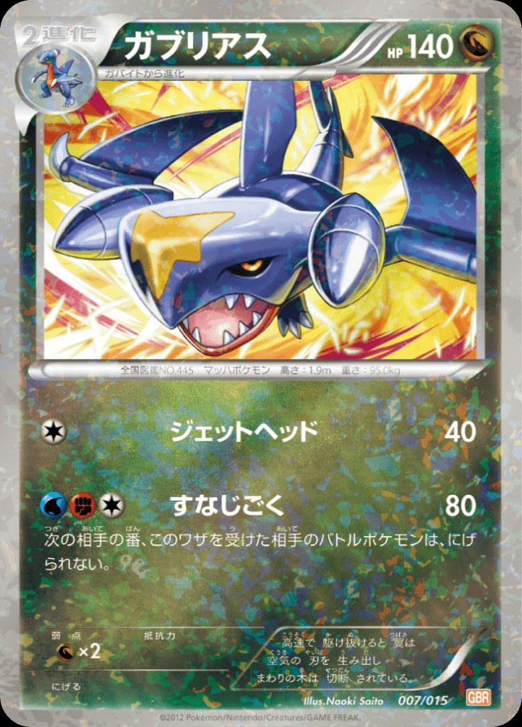 Pokémon-kaart Garchomp 7/18 Fixed uit de set Garchomp Half Deck Image principale du produit