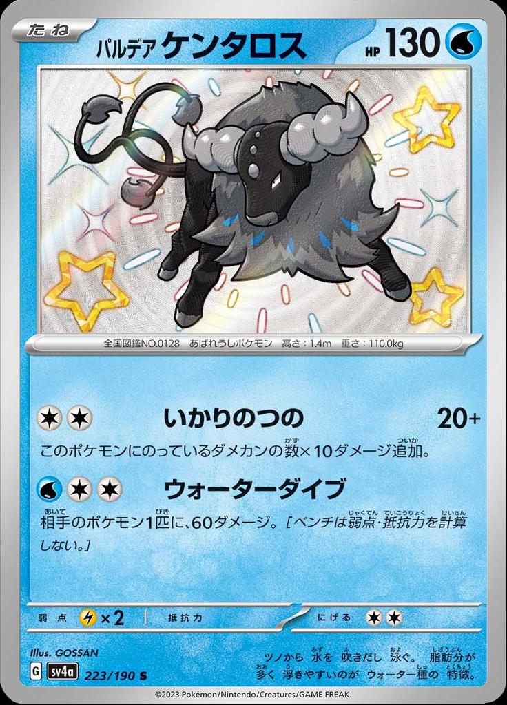 Pokémon-kaart Paldean Tauros 223/190 Shiny Rare uit de set Shiny Treasure ex