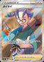 Pokémon-kaart Choy 079/067 Ultra Rare uit de Japanse set Space Juggler