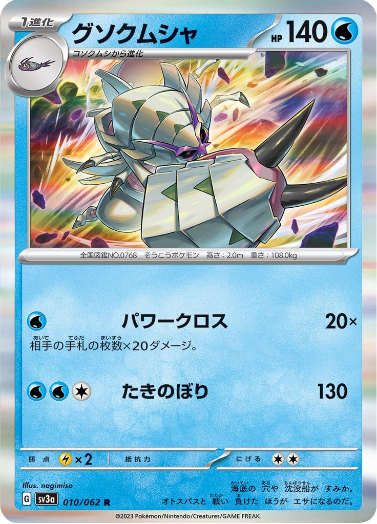 Pokémon-kaart Golisopod 010/062 Rare uit de set Raging Surf Hauptbild