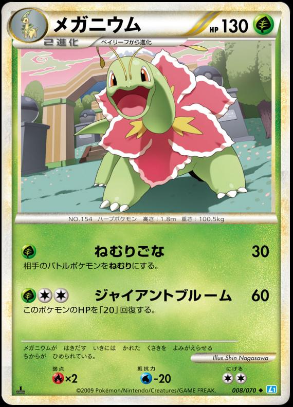 Pokémon-kaart Meganium 008/070 Uncommon uit de set SoulSilver Collection