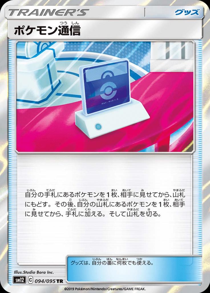 Pokémon-kaart Pokémon Communication 094/095 Holo Rare uit de set Alter Genesis Immagine principale del prodotto