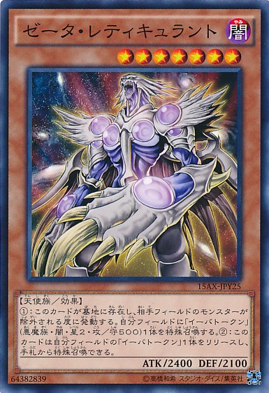 Yu-Gi-Oh!-kaart Zeta Reticulant 15AX-JPY25 Common uit Duelist Road -Piece of Memory- Side: Yami Yugi Hoofdafbeelding