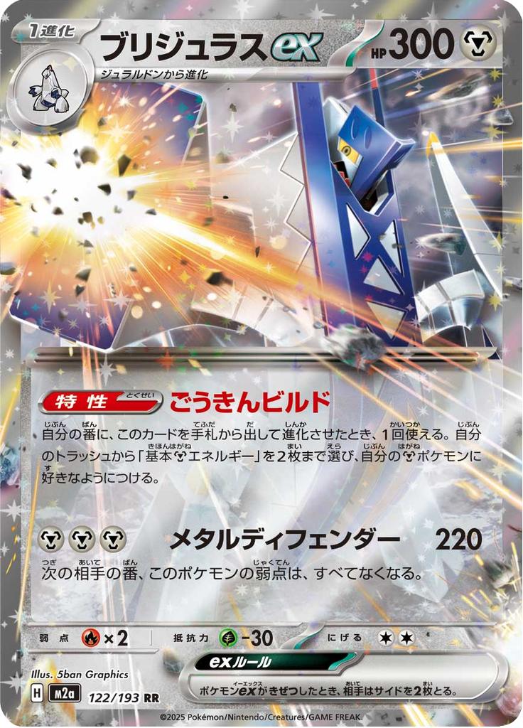 Pokémon-kaart Archaludon ex 122/193 Double Rare uit de set MEGA Dream ex